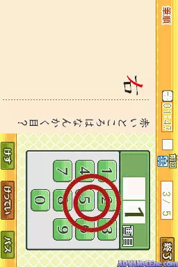 Image n° 3 - screenshots : Kanken DS Training (DSi Enhanced)